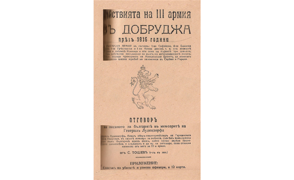 Действията на 3-а армия в Добруджа през 1916 г.