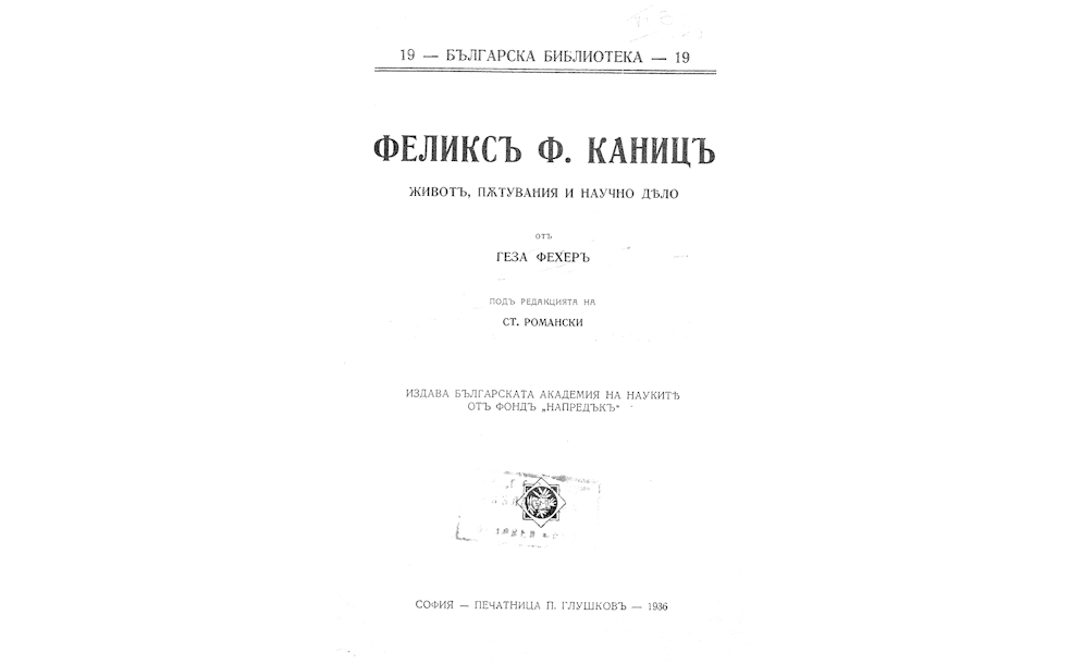 Феликсъ Ф.Каницъ : Животъ, пътувания и научно дело