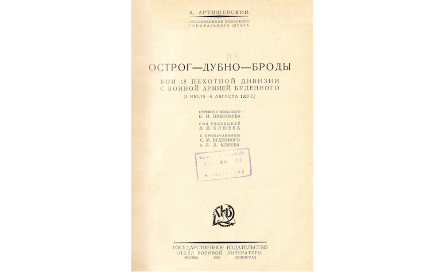 Острог-Дубно-Броды