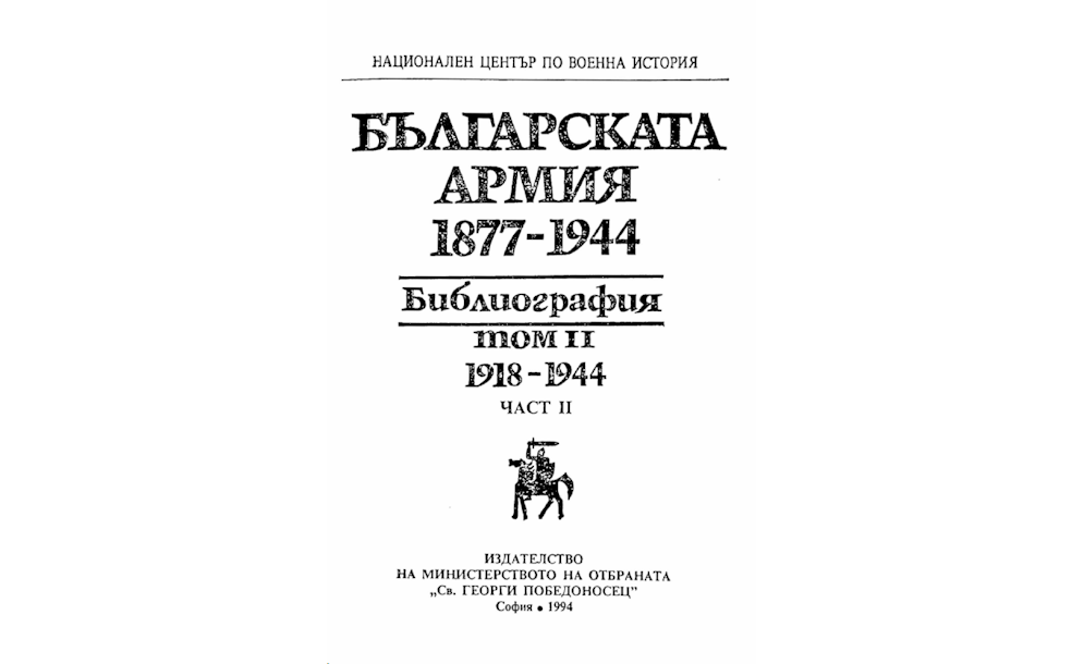 Библиографски справочник Т1 ВИС