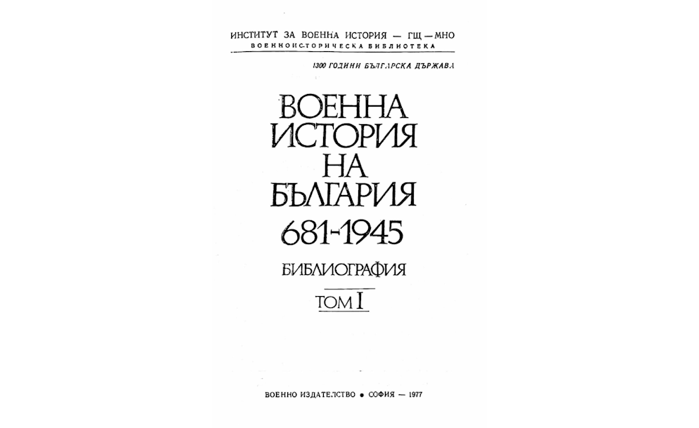 Библиографски справочник Т2 ВИС
