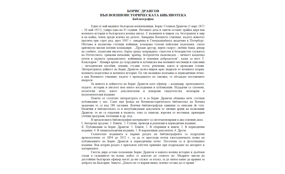 Българската военна история-Библиография T1
