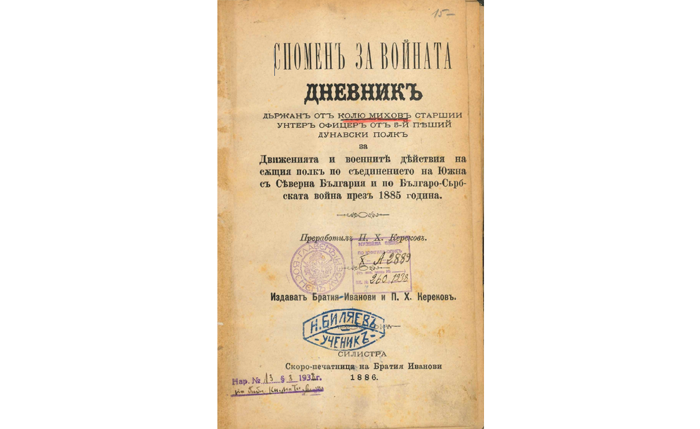Спомен за войната